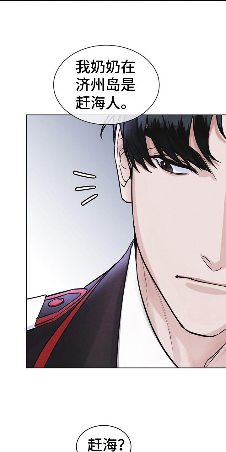 彩虹城三区二手房房价漫画,第14章：名字的含义2图