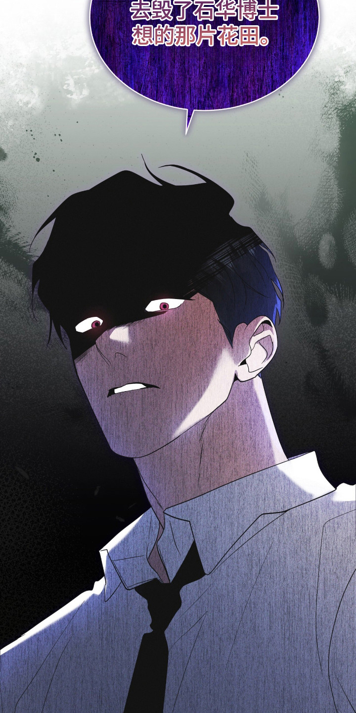 彩虹城售楼部漫画,第125章：【第二季】去毁花田2图