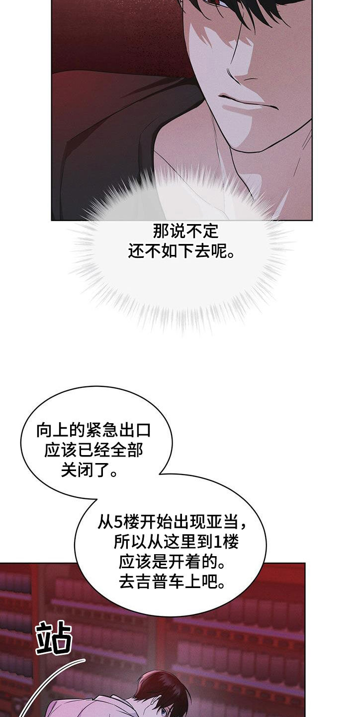 彩虹城三区二手房房价漫画,第85章：【第二季】撤离2图