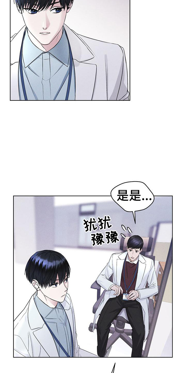 彩虹城售楼部漫画,第17章：疑点1图