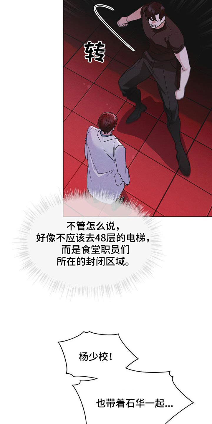 彩虹城售楼部漫画,第84章：【第二季】变异2图