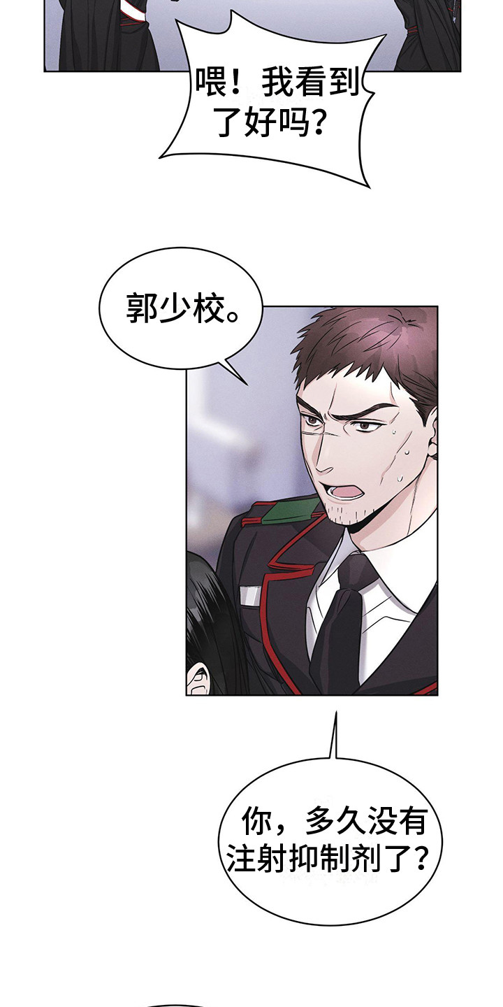 彩虹城漫画,第8章：抓个正着3图