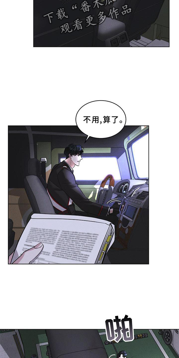 彩虹城的房价多少钱一平方漫画,第25章：不信任5图