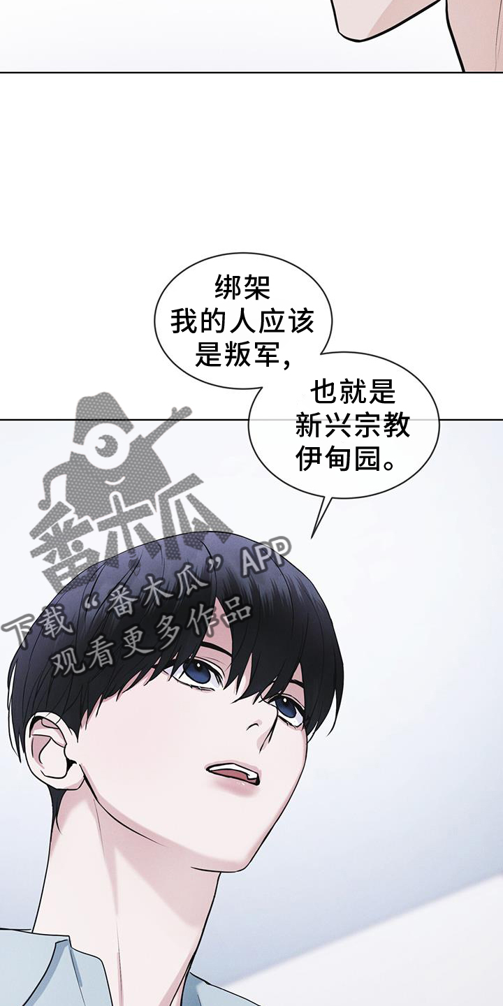 彩虹城漫画,第63章：请求1图