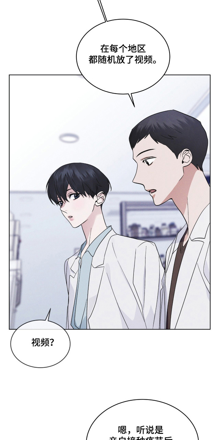 彩虹城漫画,第109章：【第二季】亚当的血液2图