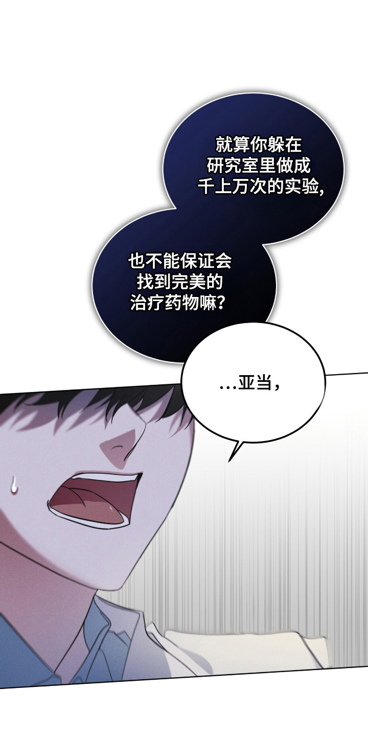 彩虹城小区一号楼凶杀案漫画,第128章：【第二季】不放弃5图