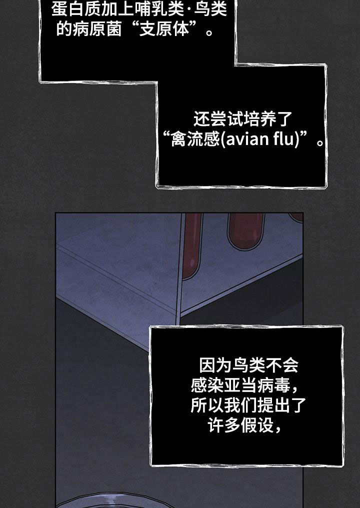 彩虹城小区一号楼凶杀案漫画,第81章：【第二季】失败2图