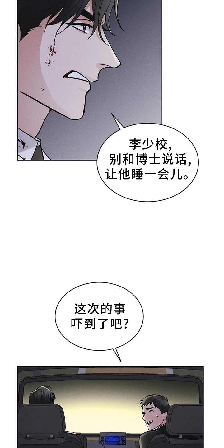 彩虹城三区二手房房价漫画,第56章：调侃2图