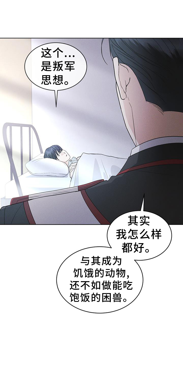 彩虹城小区一号楼凶杀案漫画,第70章：【第一季完结】监视3图