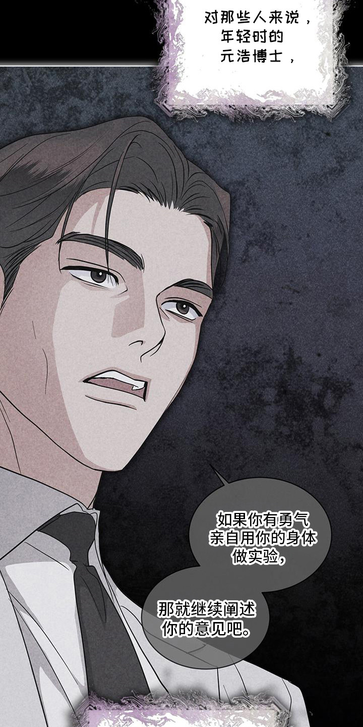 彩虹城的房价多少钱一平方漫画,第102章：【第二季】博士们2图