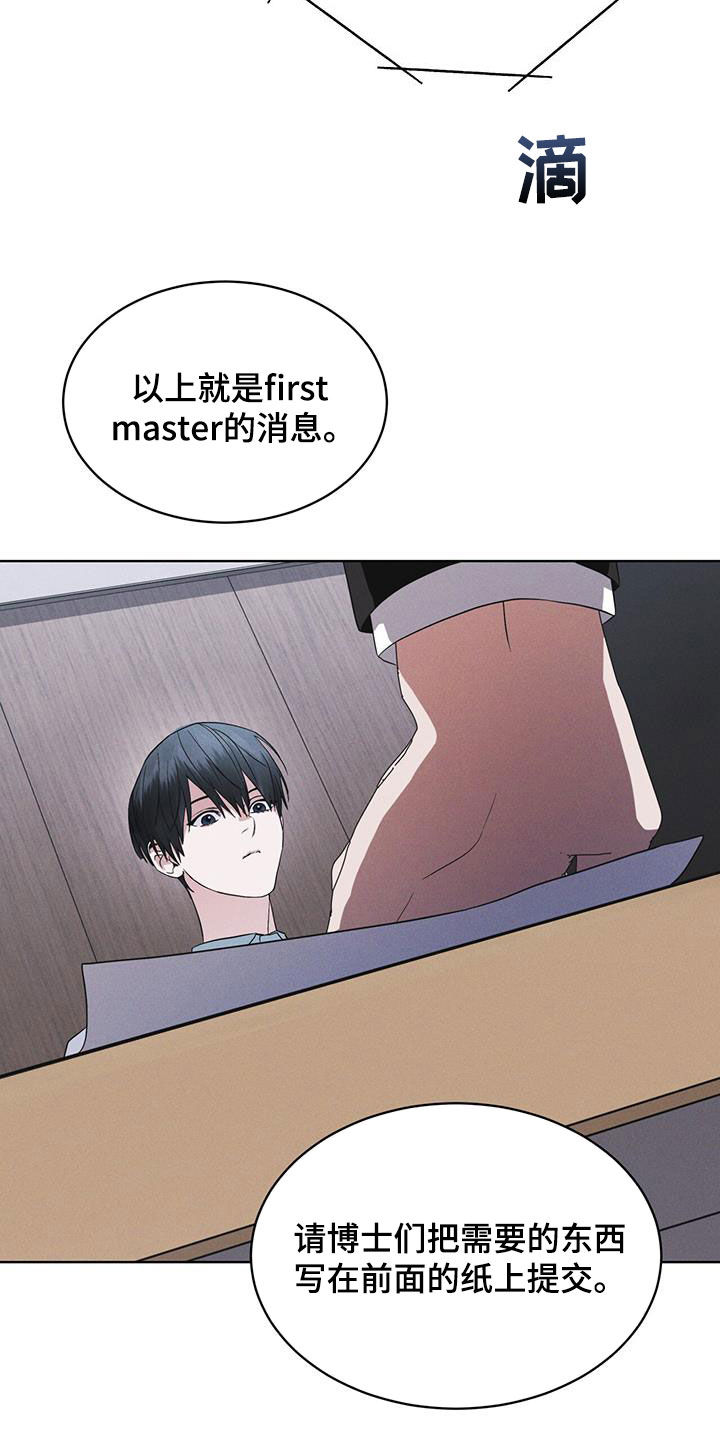 彩虹城小区一号楼凶杀案漫画,第75章：【第二季】会议4图