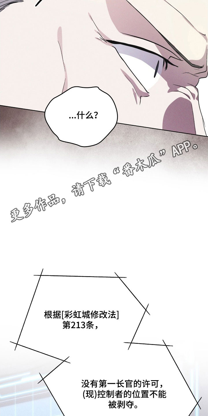 彩虹城三区二手房房价漫画,第148章：【第三季】加以阻止3图