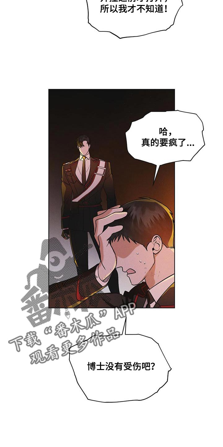 彩虹城灯饰漫画,第48章：追踪3图