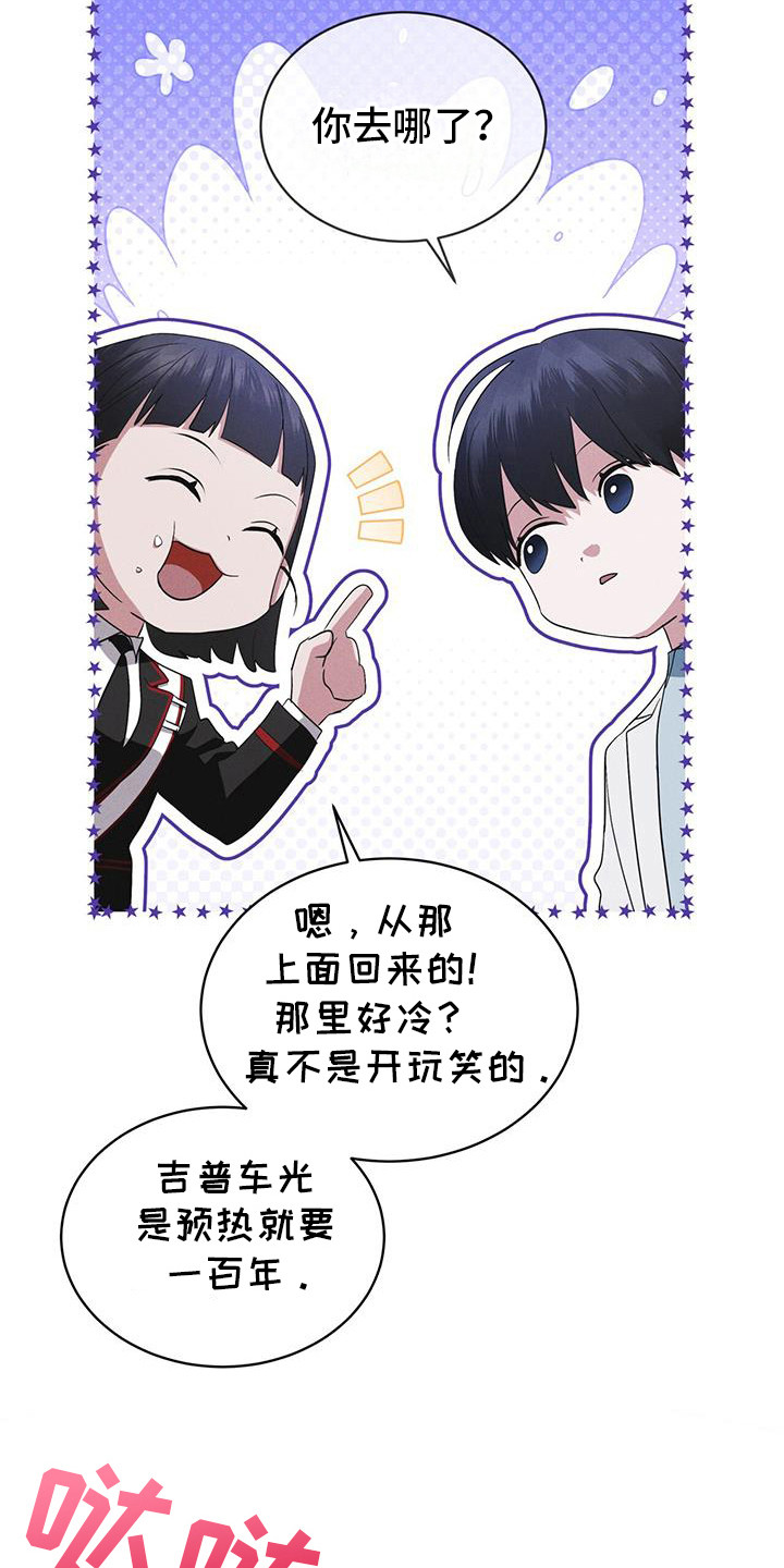 彩虹城售楼部漫画,第99章：【第二季】第七次亚当1图