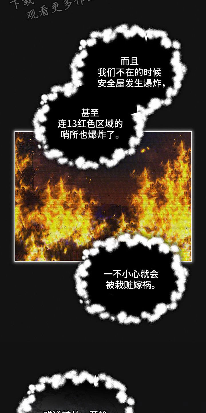 彩虹城漫画,第88章：【第二季】是敌人吗3图