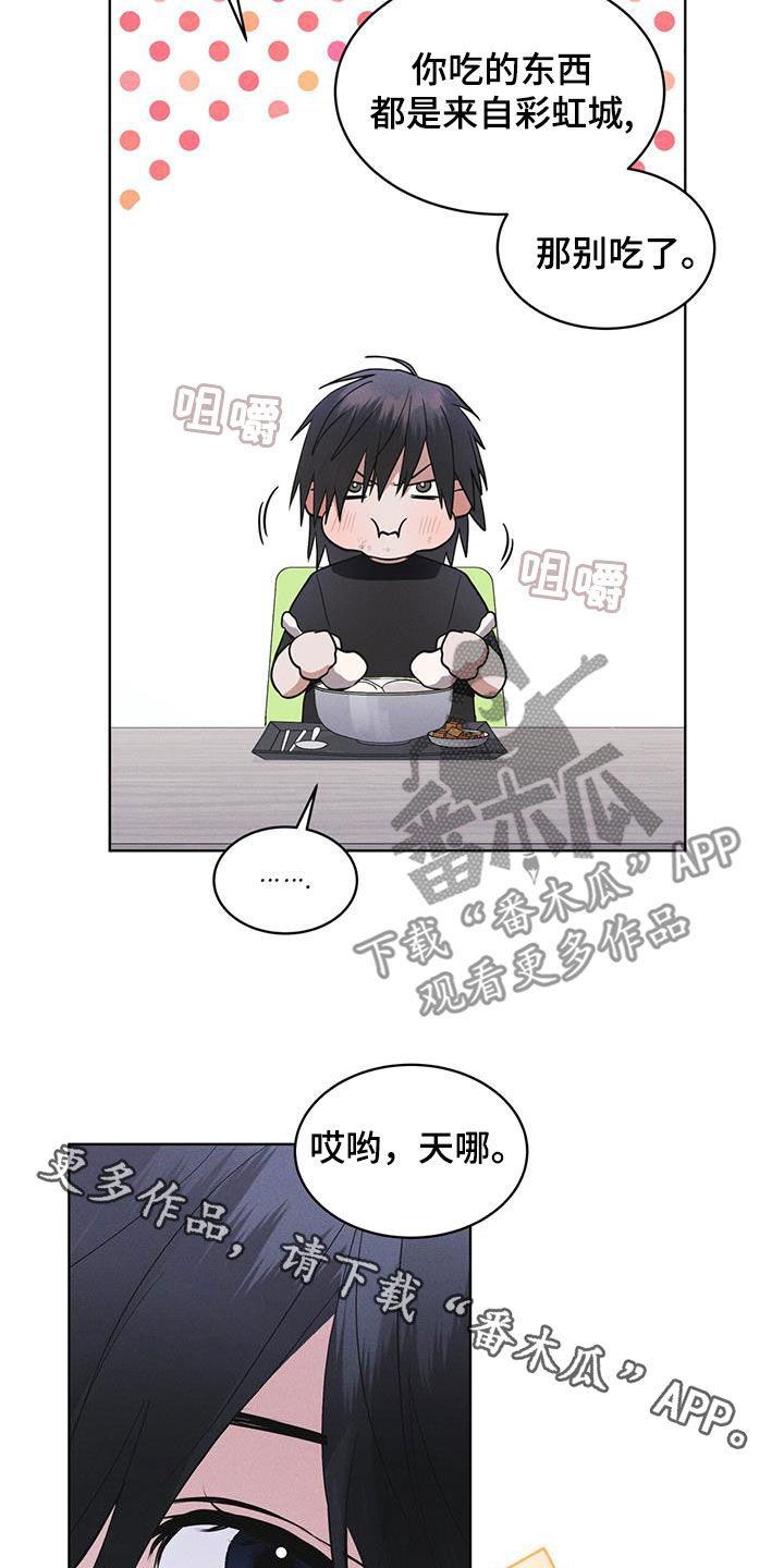 彩虹城漫画,第83章：【第二季】奸恶之人4图