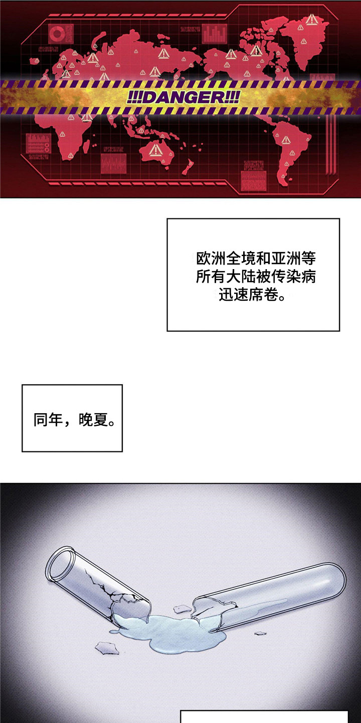 彩虹城三区二手房房价漫画,第4章：世界危机4图