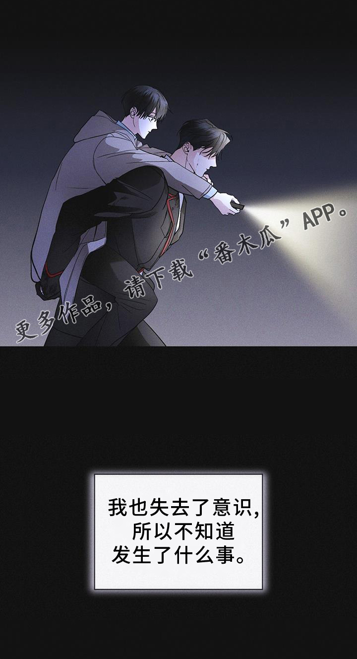 彩虹城的房价多少钱一平方漫画,第55章：道歉4图