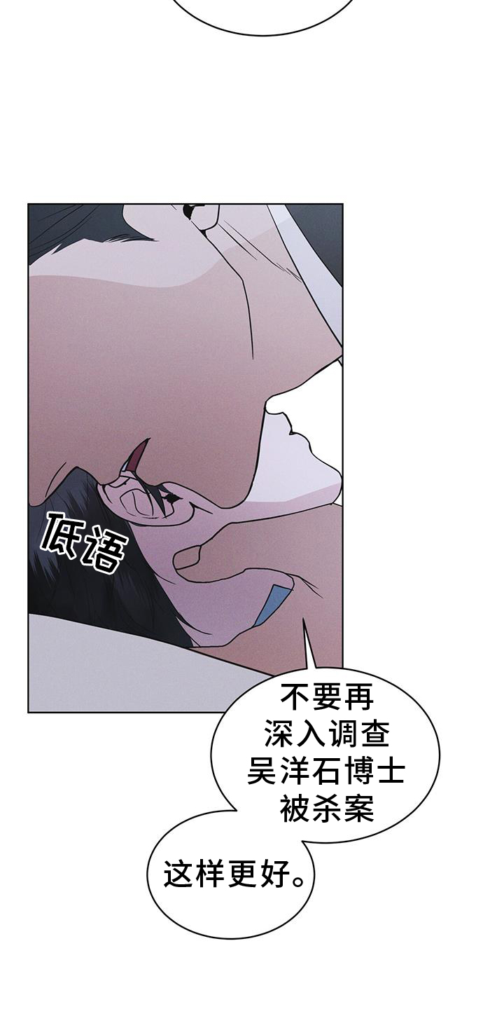 彩虹城小区一号楼凶杀案漫画,第70章：【第一季完结】监视1图