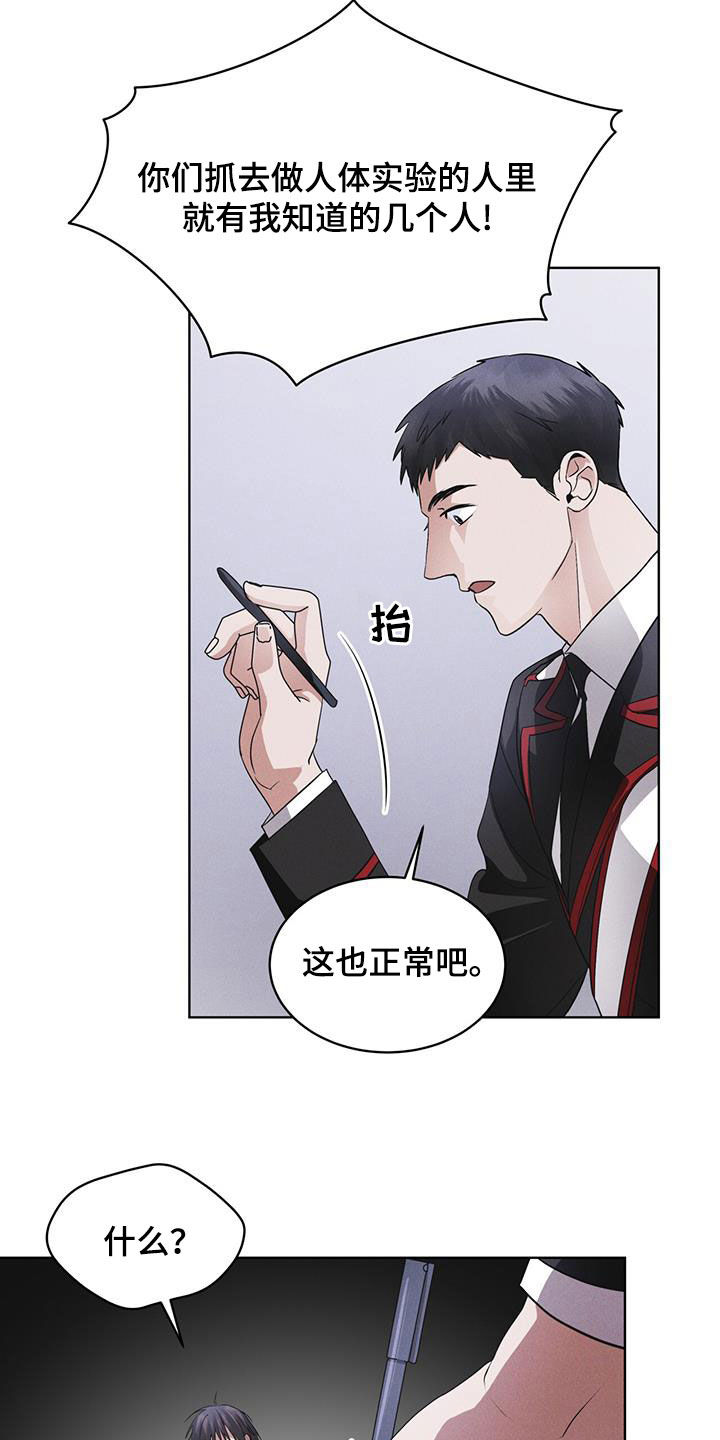 彩虹城小区一号楼凶杀案漫画,第80章：【第二季】被抓的孩子3图