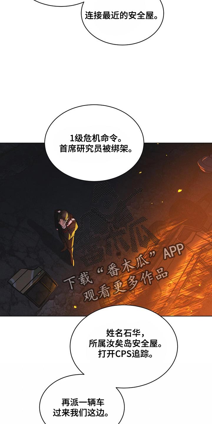 彩虹城小区一号楼凶杀案漫画,第48章：追踪2图