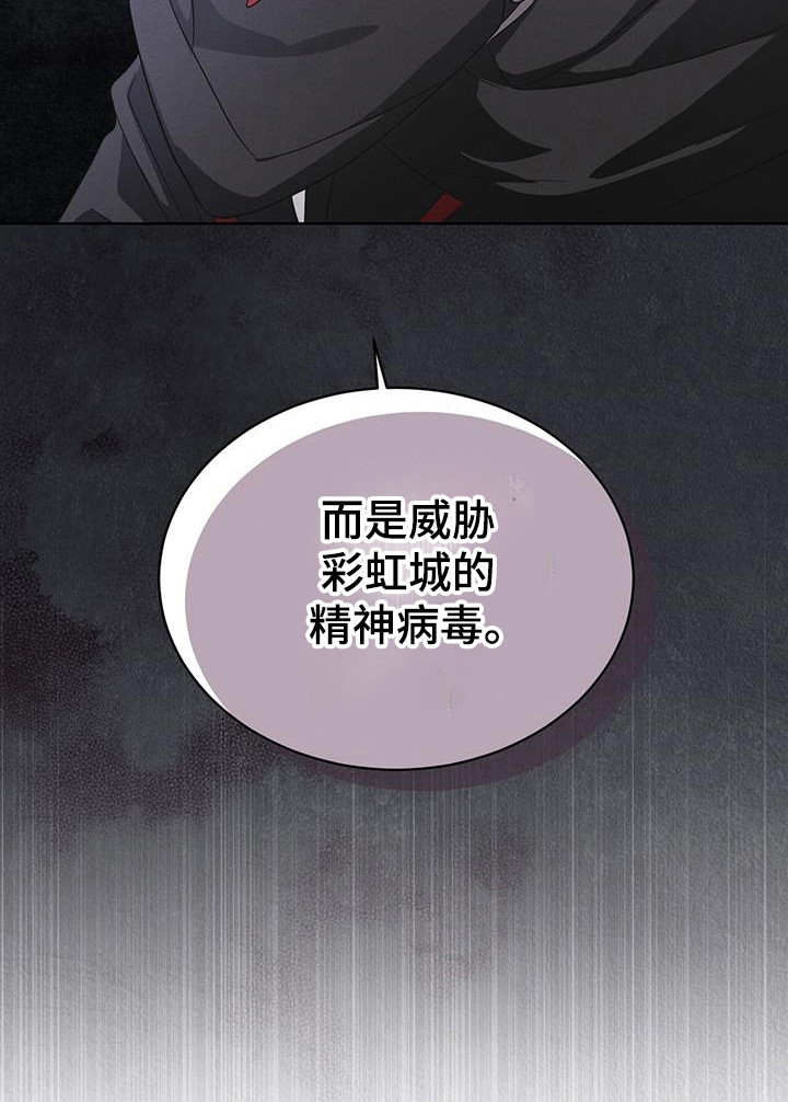 彩虹城小区一号楼凶杀案漫画,第105章：【第二季】精神病毒5图