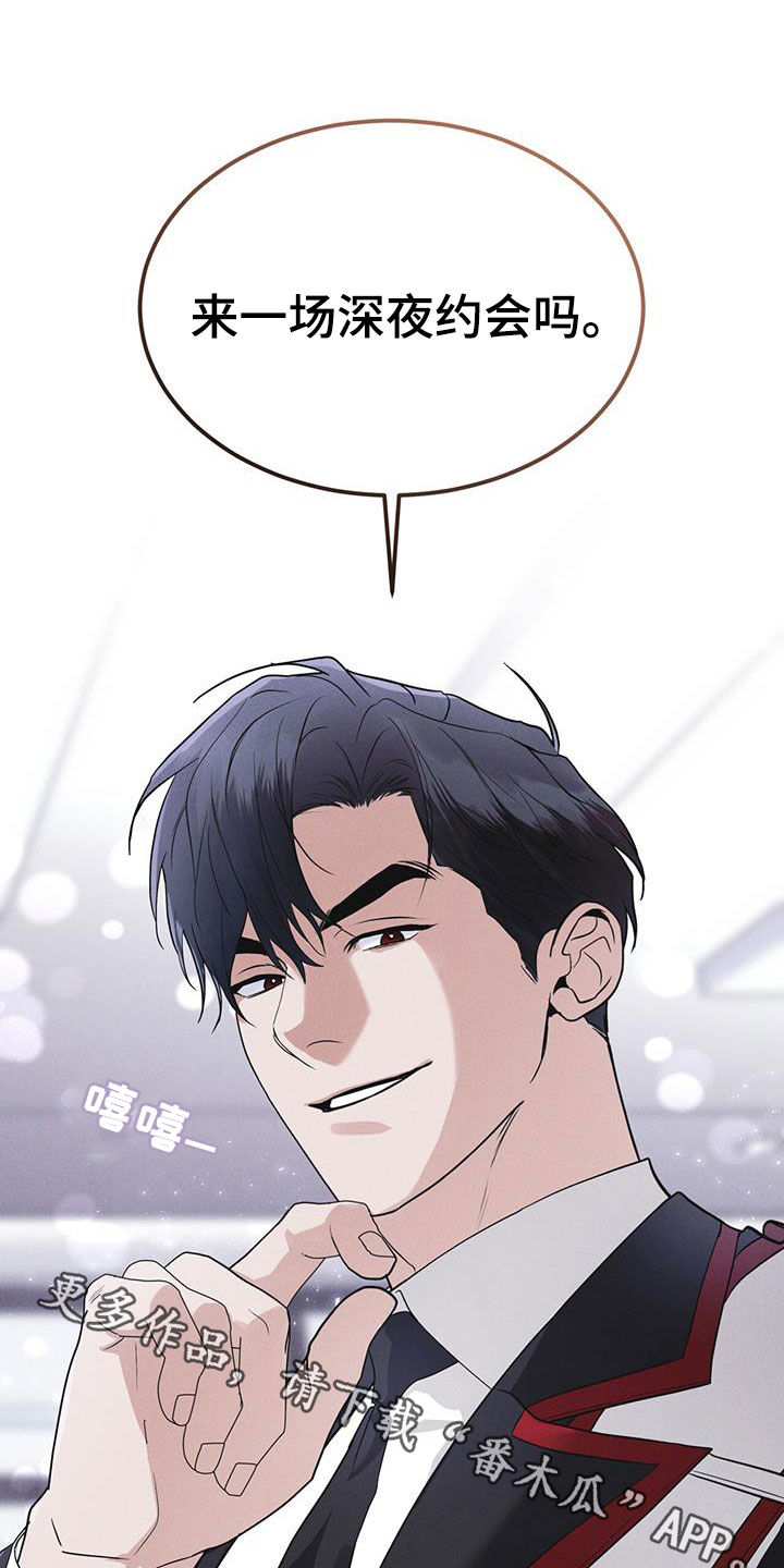 彩虹城漫画,第78章：【第二季】深夜约会5图