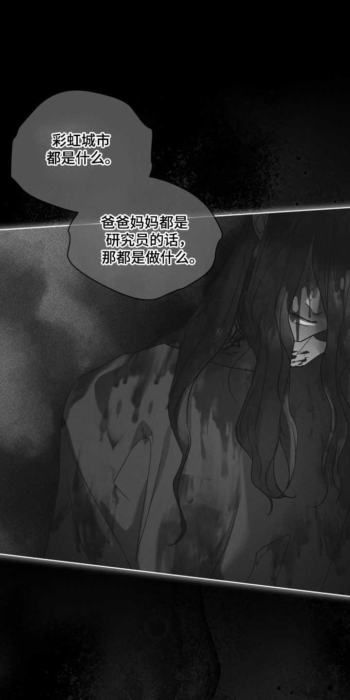 彩虹城小区一号楼凶杀案漫画,第138章：【第三季】被戏耍1图