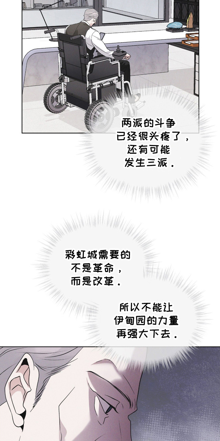 彩虹城售楼部漫画,第114章：【第二季】蛇2图