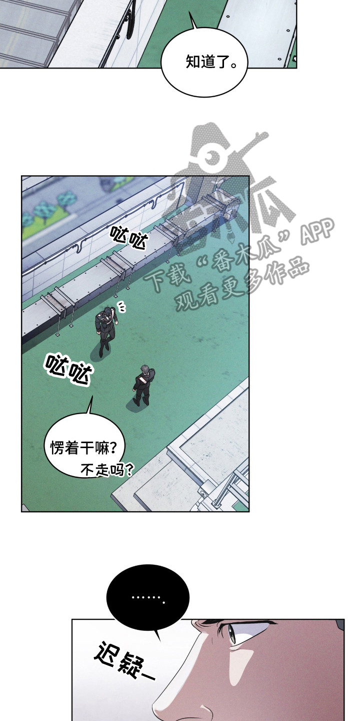 彩虹城售楼部漫画,第119章：【第二季】不败小组1图