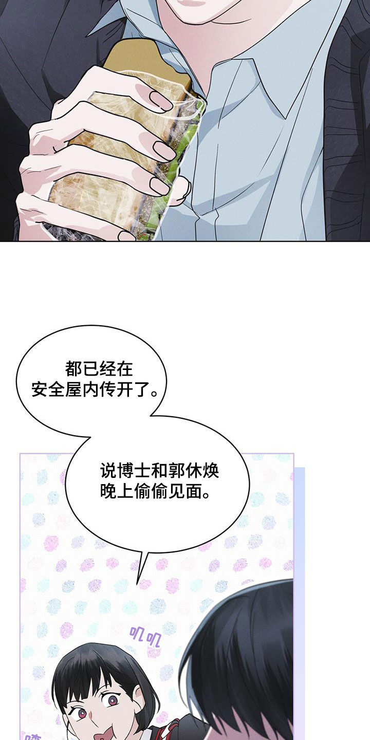 彩虹城小区一号楼凶杀案漫画,第71章：【第二季】泄露秘密5图