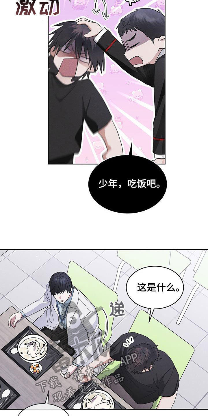 彩虹城漫画,第83章：【第二季】奸恶之人1图