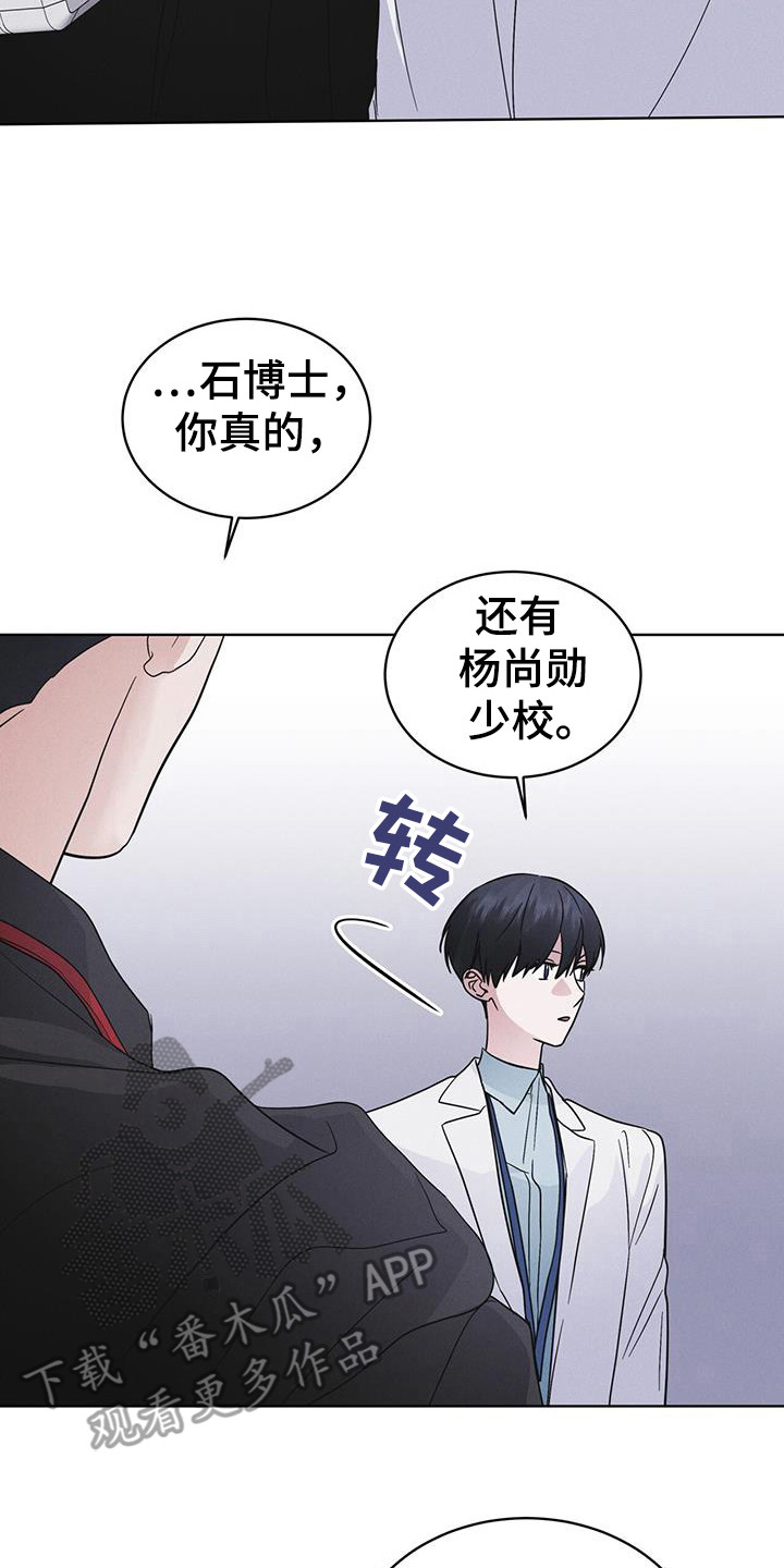 彩虹城三区二手房房价漫画,第105章：【第二季】精神病毒3图