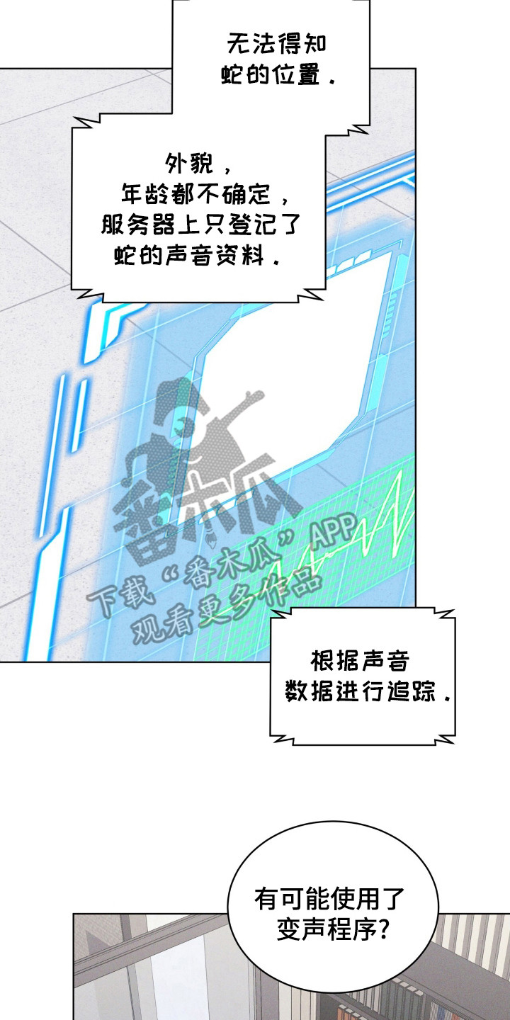 彩虹城售楼部漫画,第114章：【第二季】蛇5图