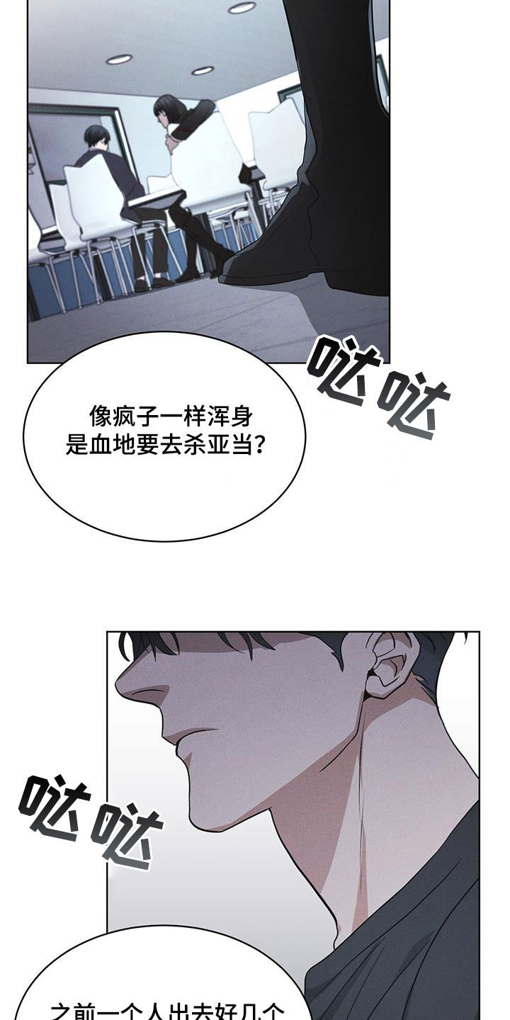 彩虹城小区一号楼凶杀案漫画,第71章：【第二季】泄露秘密1图