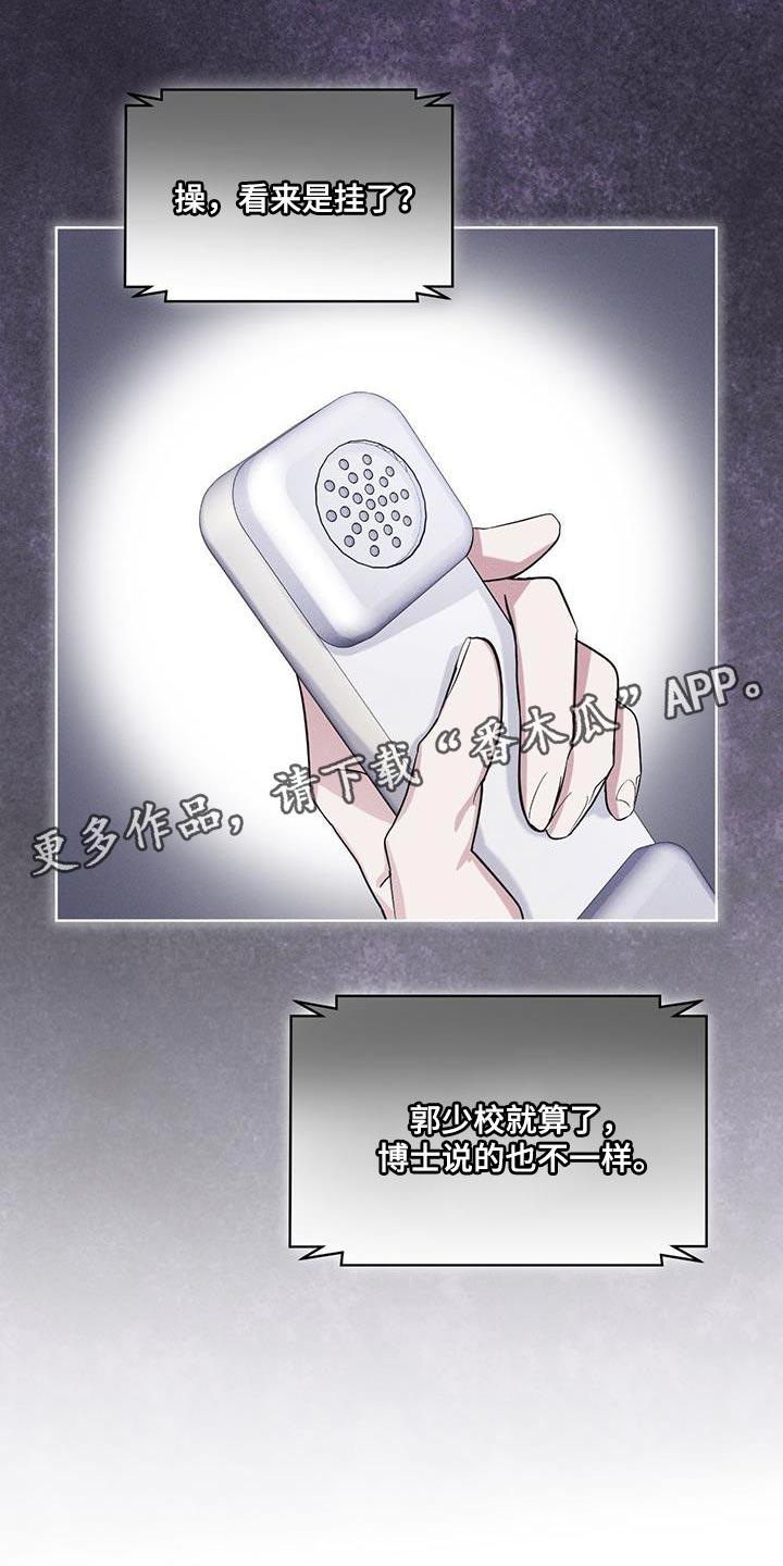 彩虹城小区一号楼凶杀案漫画,第41章：不适合你3图