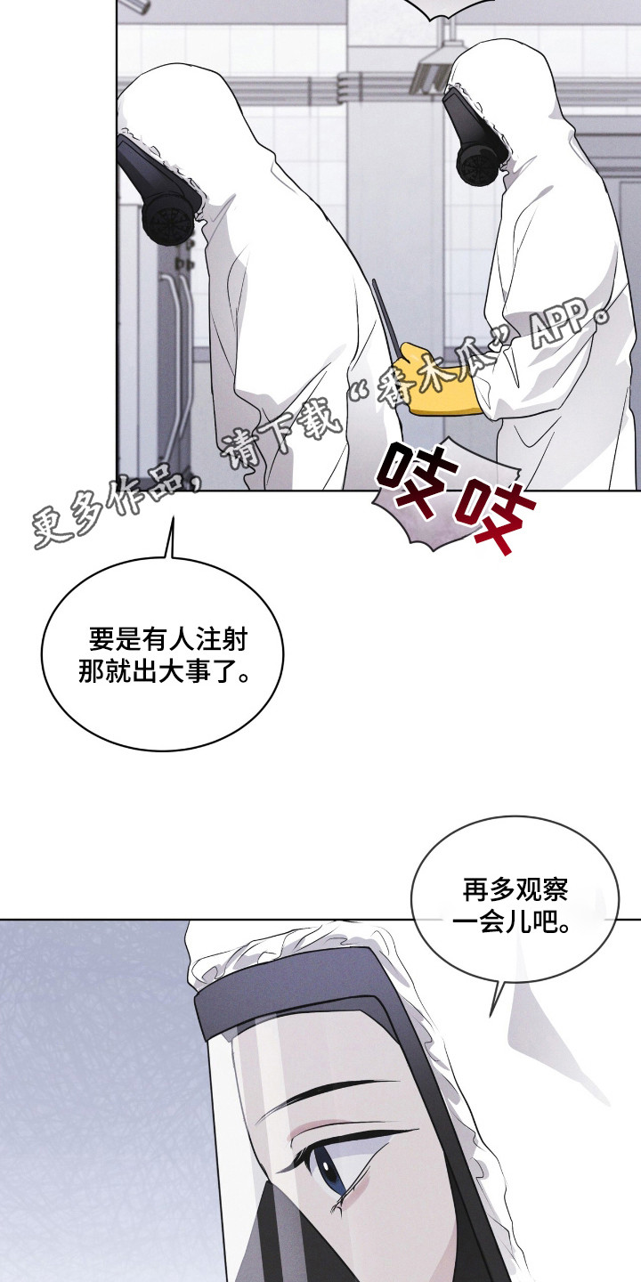 彩虹城在哪里漫画,第110章：【第二季】阳性3图