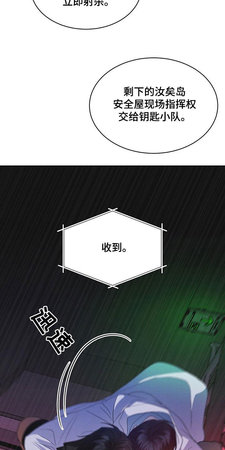 彩虹城三区二手房房价漫画,第85章：【第二季】撤离1图