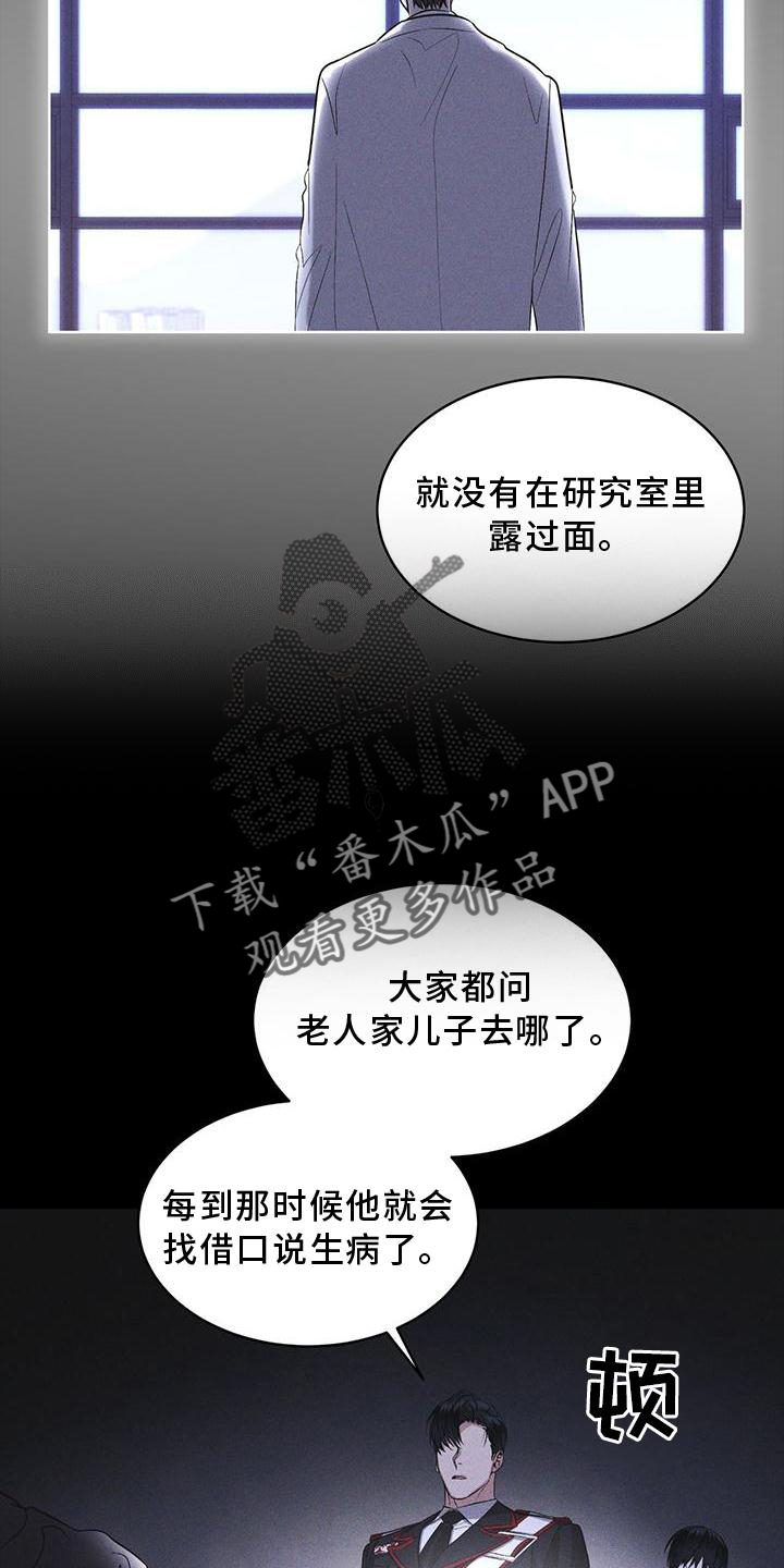 彩虹城小区一号楼凶杀案漫画,第24章：资料3图