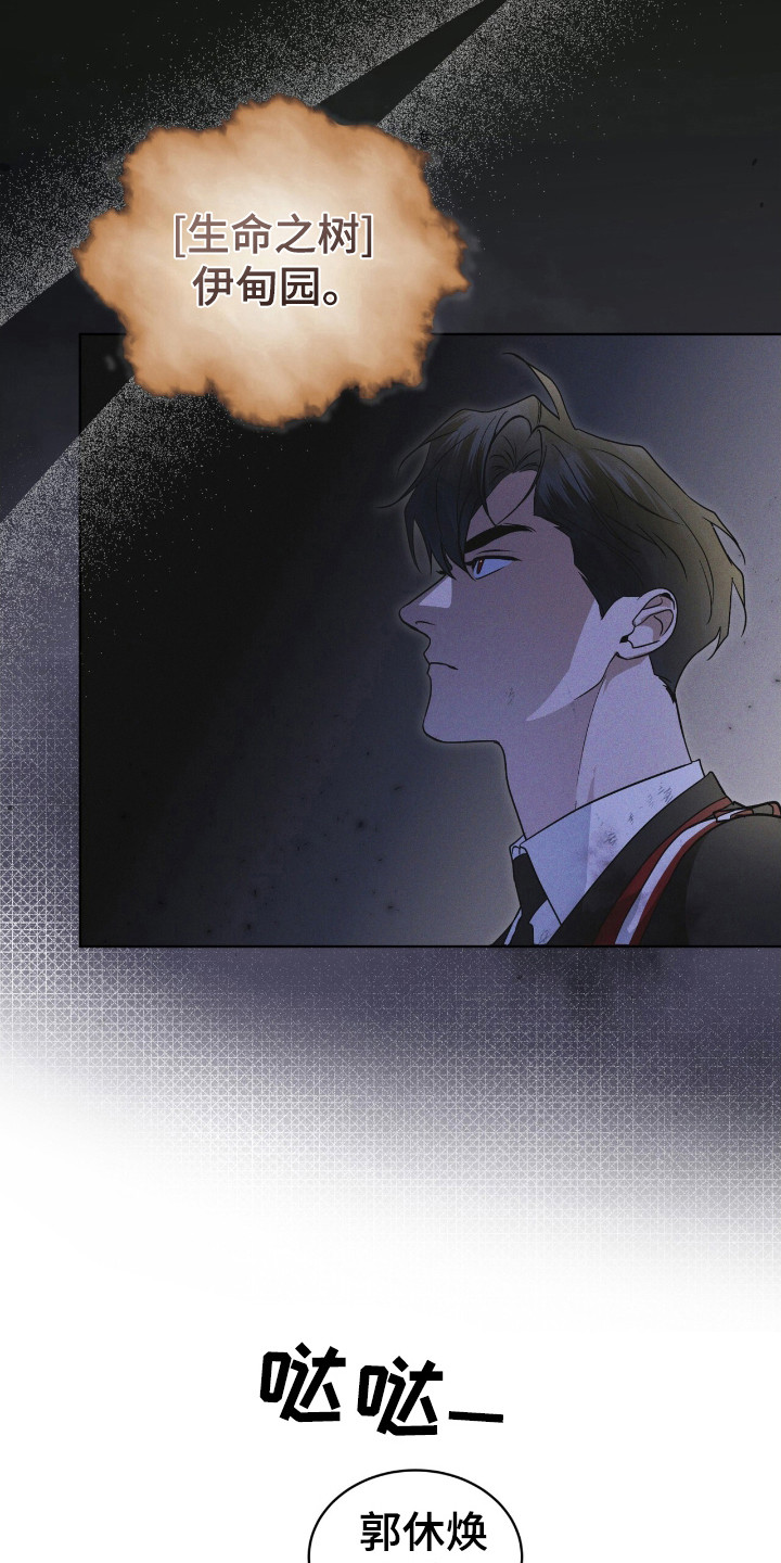 彩虹城漫画,第111章：【第二季】生命之树1图