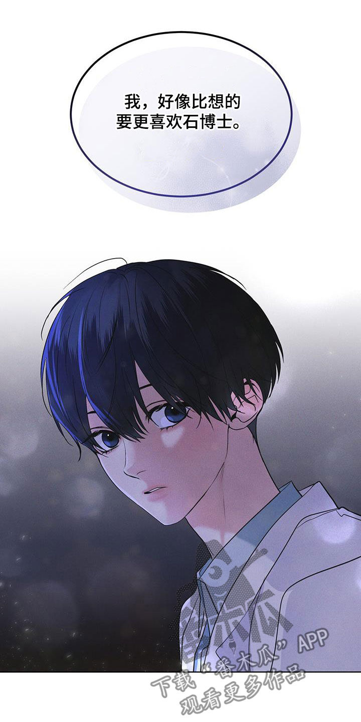 彩虹城漫画,第86章：【第二季】惊恐的感觉3图