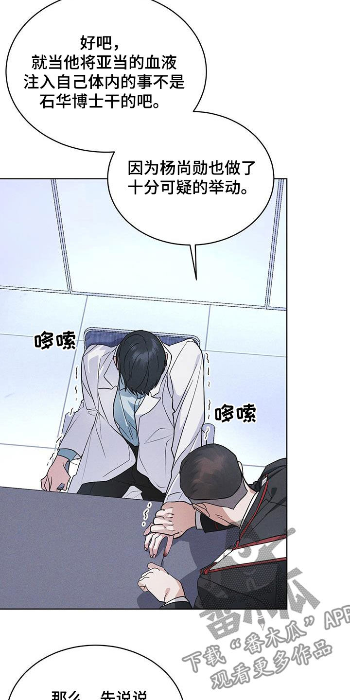 彩虹城小区一号楼凶杀案漫画,第91章：【第二季】严刑拷打3图