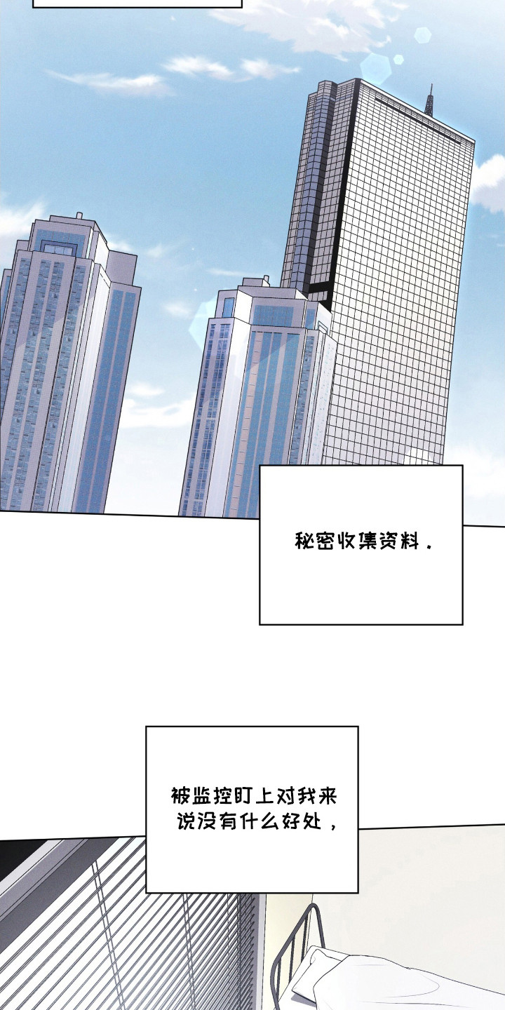 彩虹城堡手游漫画,第116章：【第二季】收集资料4图