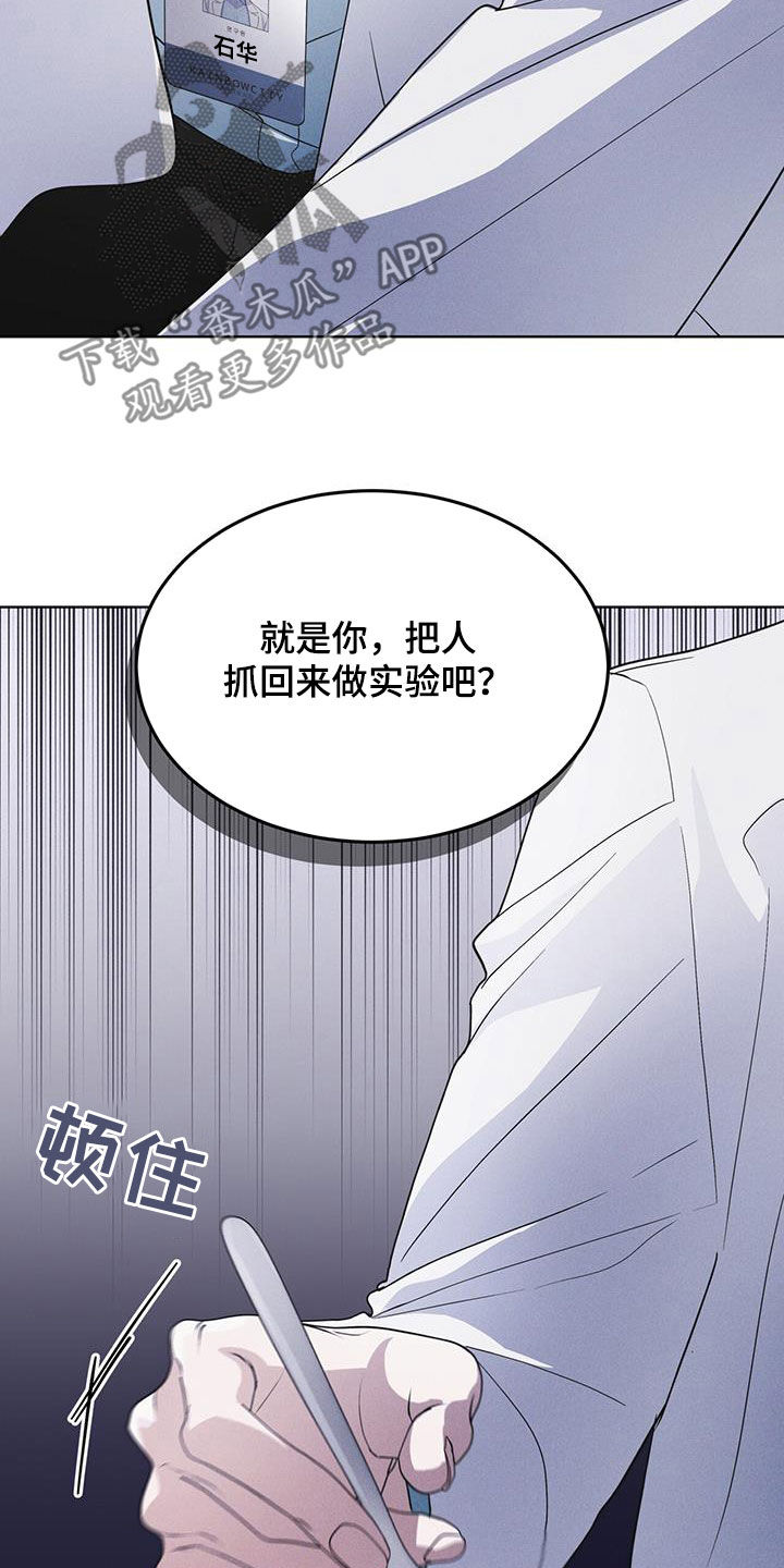彩虹城漫画,第83章：【第二季】奸恶之人2图