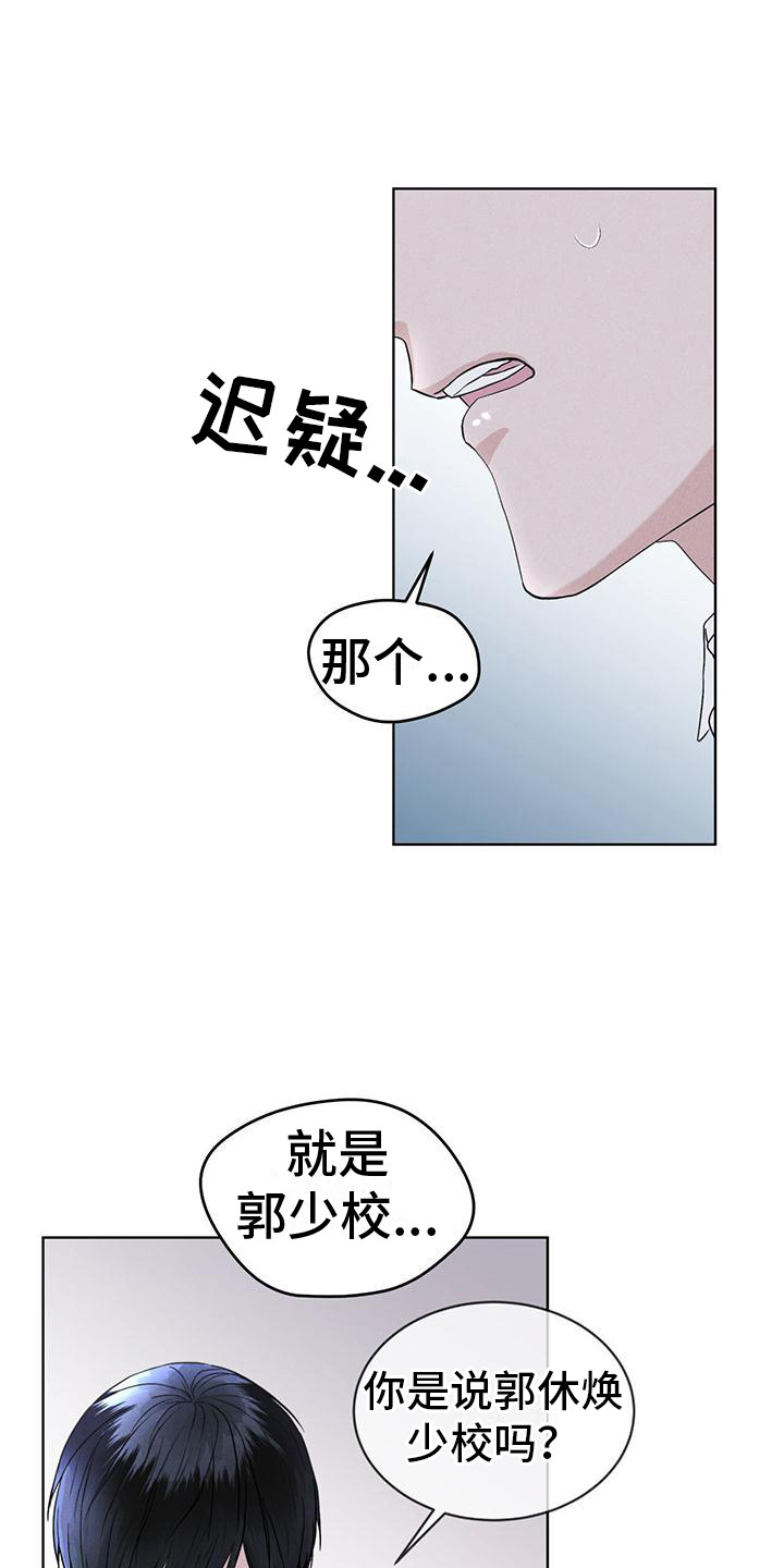 彩虹城售楼部漫画,第17章：疑点5图