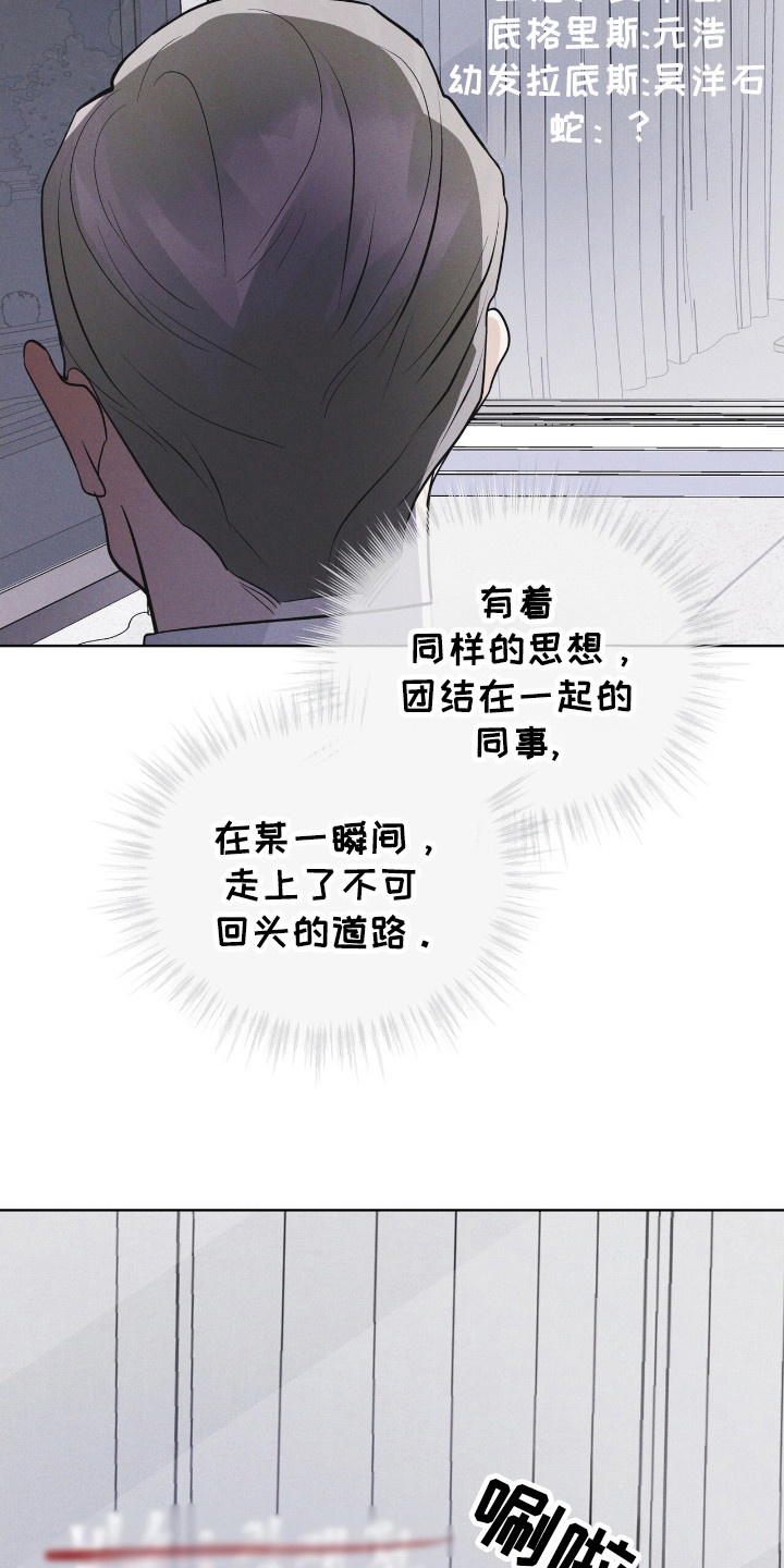 彩虹城售楼部漫画,第114章：【第二季】蛇2图