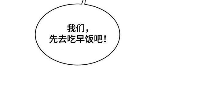 彩虹城三区二手房房价漫画,第32章：先去吃早餐吧3图
