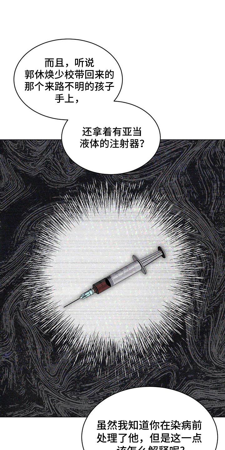 彩虹城堡1七彩宝石篇正版漫画,第90章：【第二季】怀疑1图