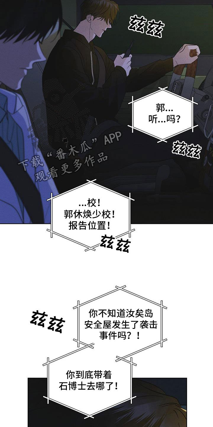 彩虹城漫画,第88章：【第二季】是敌人吗1图