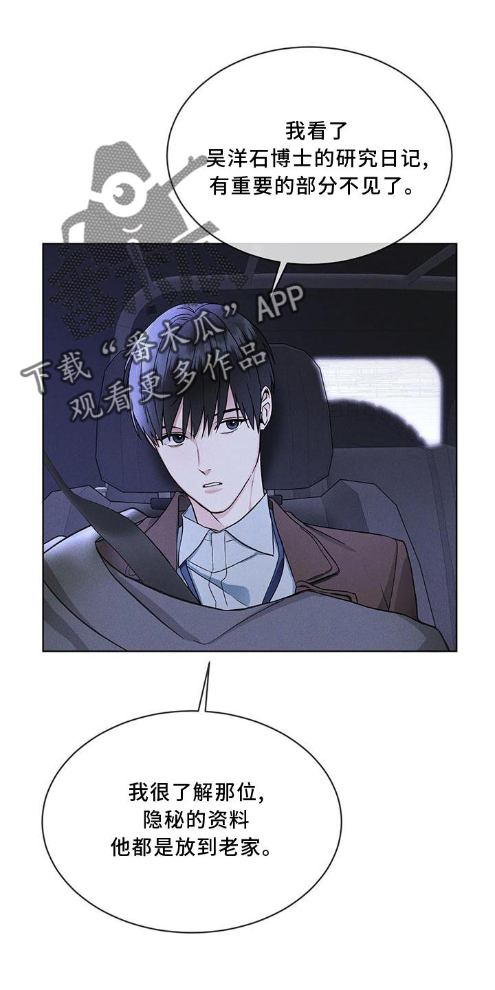 彩虹城三区二手房房价漫画,第20章：下去2图